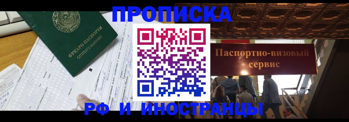 временная регистрация собственник в Дедовске